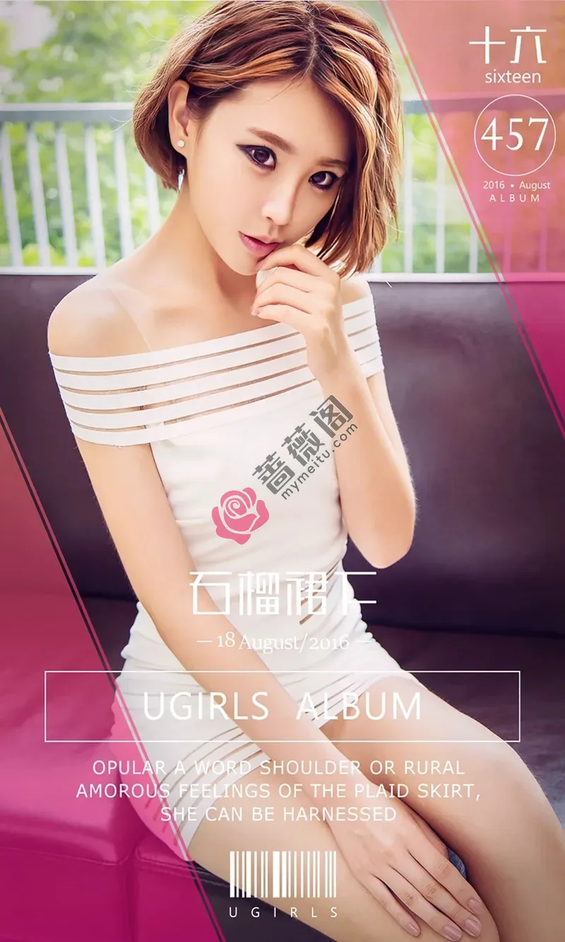[Ugirls爱尤物] 2016.08.18 NO.457 十六 石榴裙下 [40P-31.2MB]-蔷薇阁