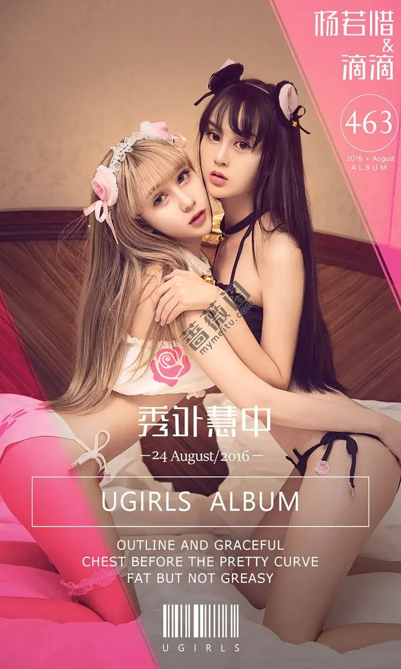 [Ugirls爱尤物] 2016.08.24 NO.463 杨若惜&滴滴 秀外慧中 [40P-34.3MB]-蔷薇阁