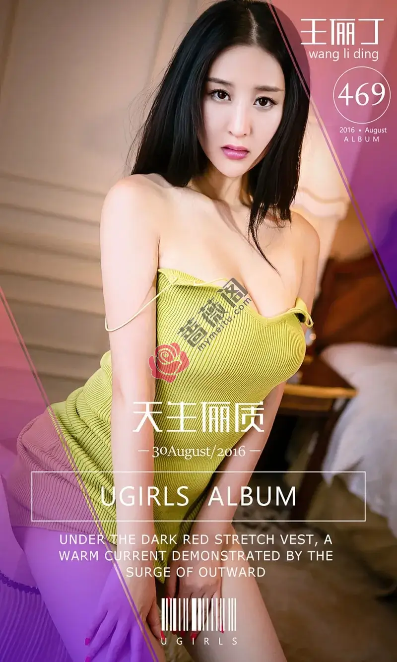 [Ugirls爱尤物] 2016.08.30 NO.469 王俪丁 天生俪质 [40P-34.0MB]-蔷薇阁