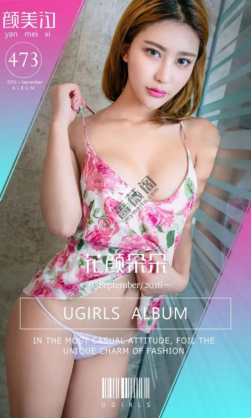 [Ugirls爱尤物] 2016.09.03 NO.473 颜美汐 花颜朵朵 [40P-36.4MB]-蔷薇阁