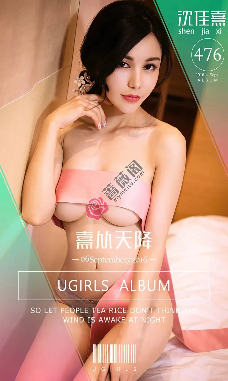 [Ugirls爱尤物] 2016.09.06 NO.476 沈佳熹 熹从天降 [40P-29.0MB]-蔷薇阁