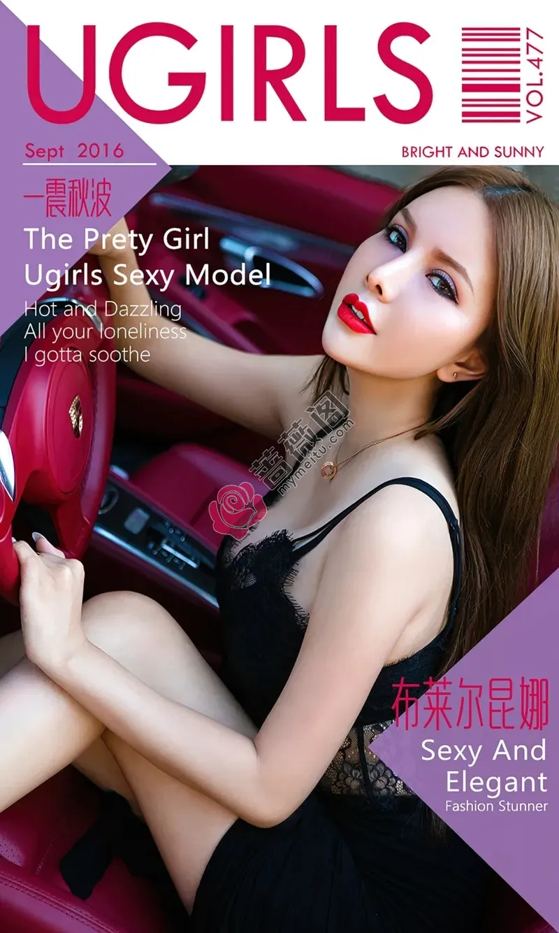 [Ugirls爱尤物] 2016.09.07 NO.477 布莱尔昆娜 一震秋波 [40P-34.6MB]-蔷薇阁