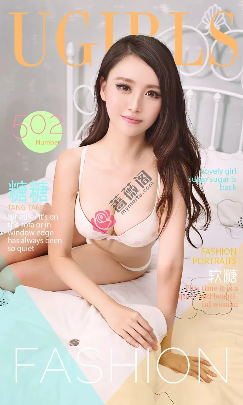 [Ugirls爱尤物] NO.502 软妹子糖糖私房内衣系列傲人美胸性感写真-蔷薇阁