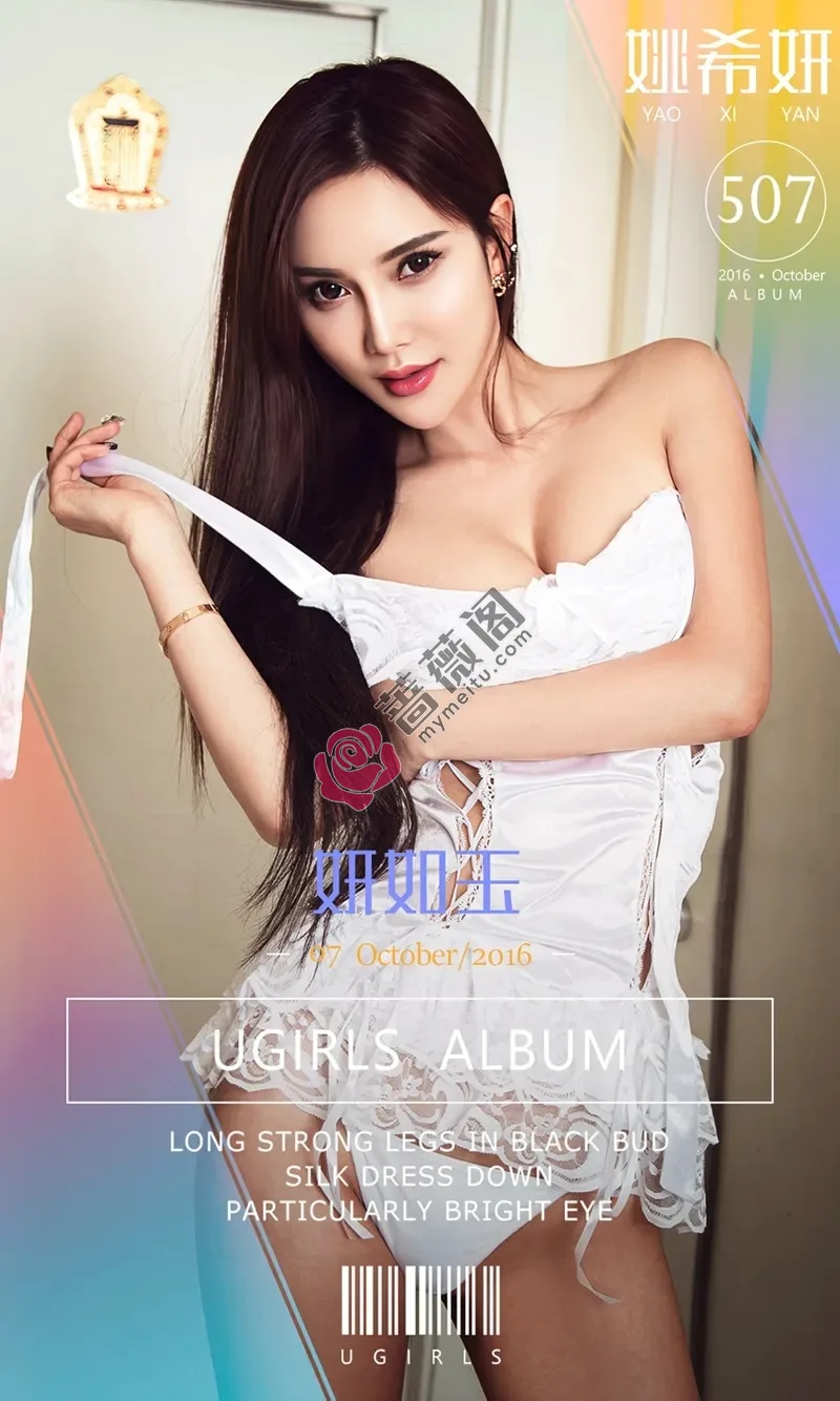 [Ugirls爱尤物] NO.507 嫩模姚希妍居家私房红色情趣内衣遮点诱惑秀美乳写真 - 蔷薇阁-蔷薇阁