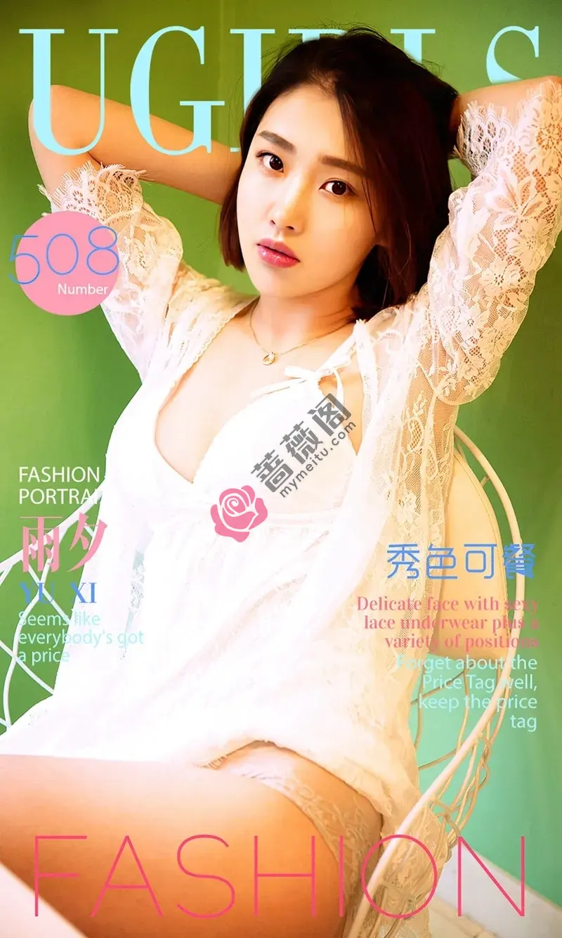 [Ugirls爱尤物] NO.508 嫩模雨夕白色蕾丝睡裙秀豪乳翘臀极致诱惑写真 - 蔷薇阁-蔷薇阁