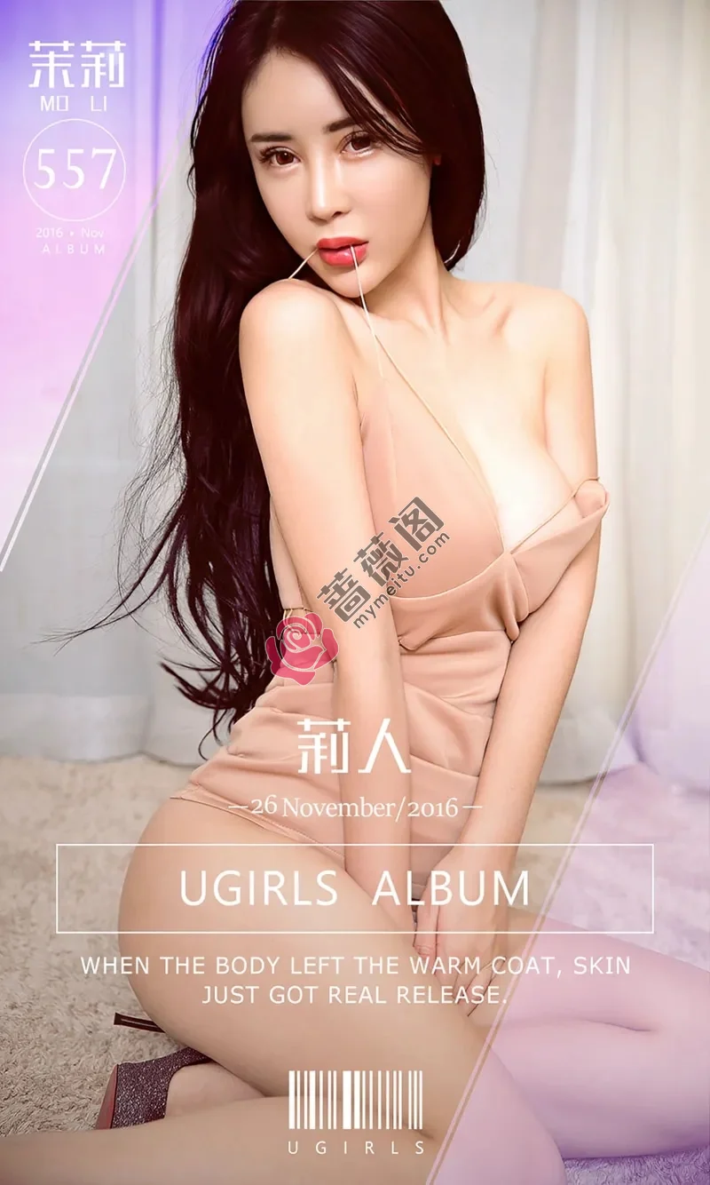 [Ugirls爱尤物] NO.557 嫩模茉莉居家私房情趣内衣系列脱内衣手撩双乳极致诱惑写真-蔷薇阁