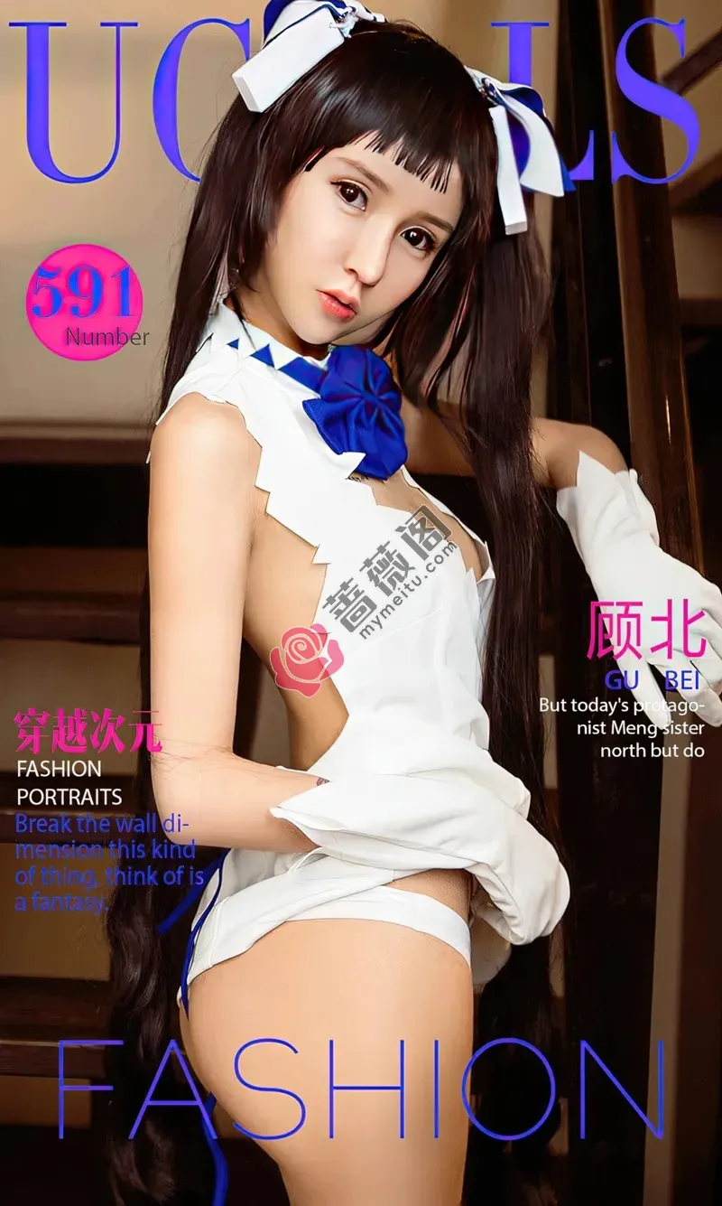 [Ugirls爱尤物] NO.591 萌妹子顾北性感蕾丝小内裤半脱秀白嫩翘臀完美诱惑写真 - 蔷薇阁-蔷薇阁