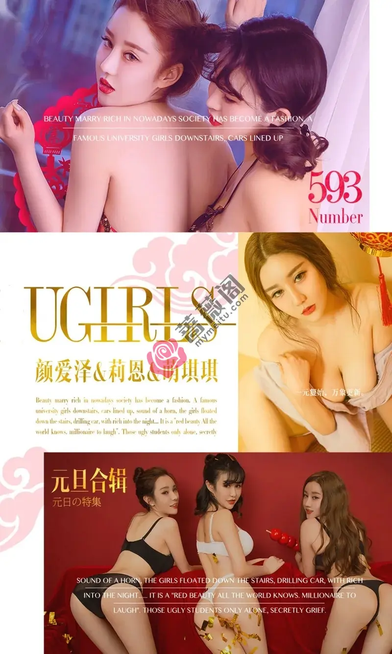 [Ugirls爱尤物] NO.593 尤果尤物女神颜爱泽＆莉恩＆萌琪琪超透肚兜新年福利写真-蔷薇阁