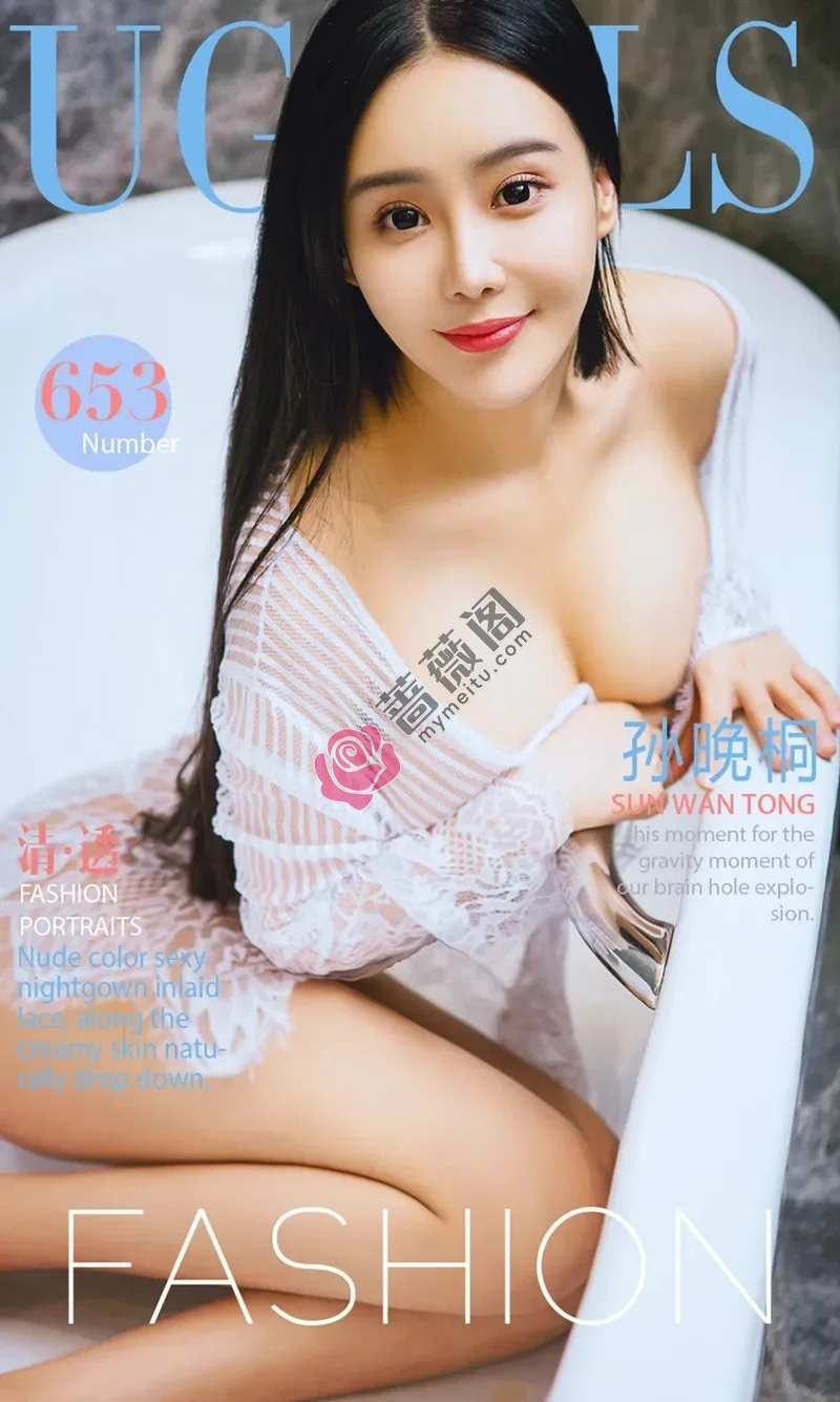 [Ugirls爱尤物] NO.653 嫩模孙晚桐私房透视薄纱秀傲人双乳丁字裤美臀诱惑写真-蔷薇阁