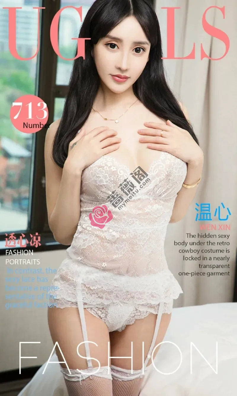 [Ugirls爱尤物] NO.713 嫩模温心超薄高叉连体肉色内衣秀傲人豪乳完美诱惑写真-蔷薇阁