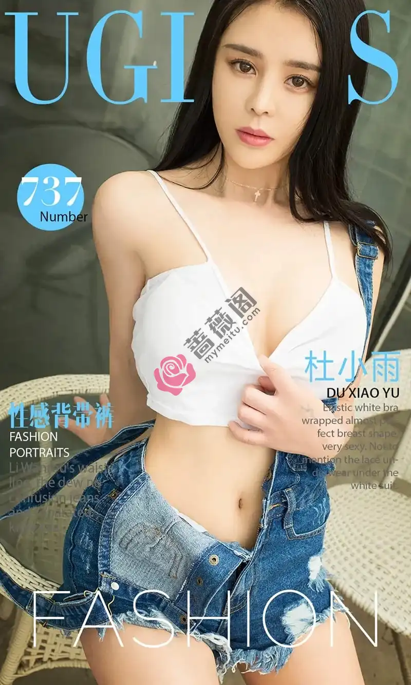 [Ugirls爱尤物] NO.737 嫩模杜小雨性感背带牛仔裤真空秀美乳撩人诱惑写真-蔷薇阁