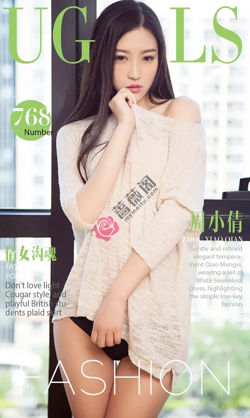 [Ugirls爱尤物] NO.768 嫩模周小倩居家私房内衣系列秀魔鬼身材完美诱惑写真 - 蔷薇阁-蔷薇阁