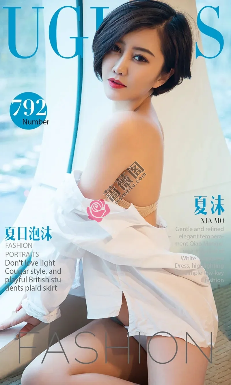 [Ugirls爱尤物] NO.792 嫩模夏沫居家私房内衣系列秀完美身材傲人美胸诱惑写真-蔷薇阁