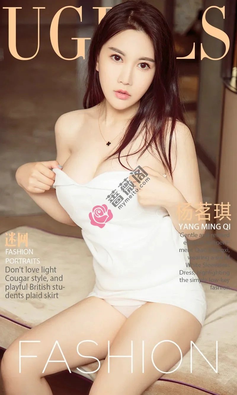 [Ugirls爱尤物] NO.831 嫩模杨茗琪白色低胸连身裙秀豪乳黑带内衣秀完美曲线诱惑写真-蔷薇阁