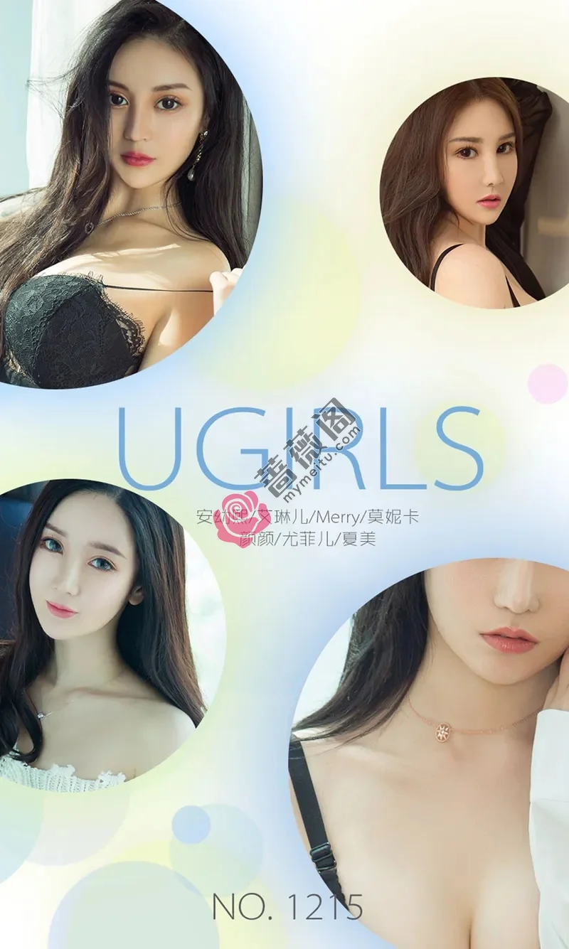 [Ugirls爱尤物] NO.1215 爱尤物9月精选艾琳儿等7大美女精选合集完美写真-蔷薇阁