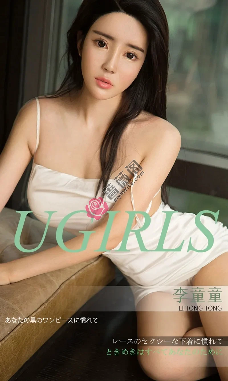 [Ugirls爱尤物] NO.1303 嫩模李童童私房白色吊带连身裙+性感蕾丝内衣爆乳诱惑写真 - 蔷薇阁-蔷薇阁