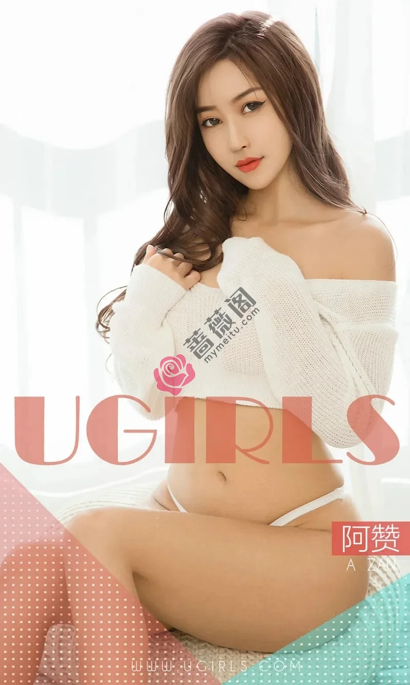 [Ugirls爱尤物] NO.1351 嫩模阿赞私房白色蕾丝情趣内衣秀完美身材惹火诱惑写真-蔷薇阁