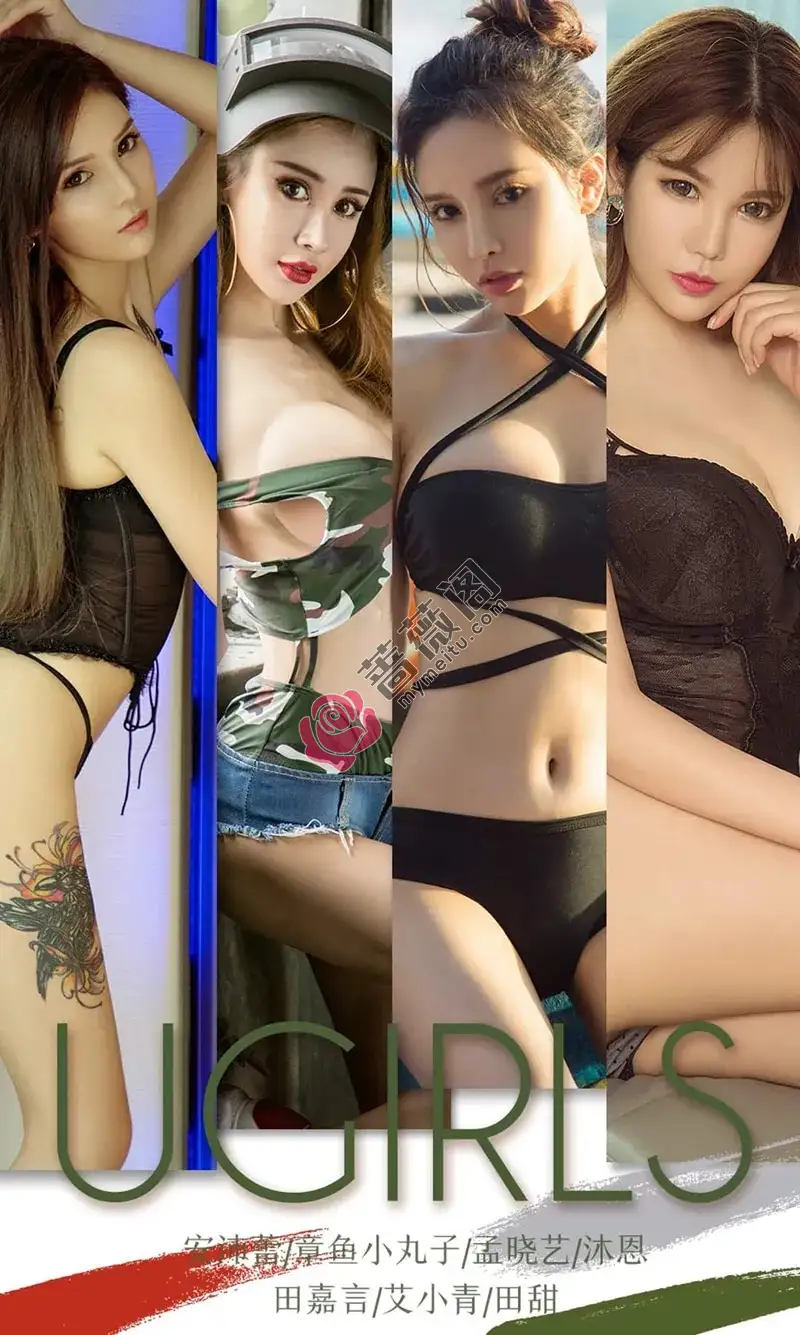 [Ugirls爱尤物] NO.1354 嫩模安沛蕾等7大美女合集私房性感内衣系列写真-蔷薇阁