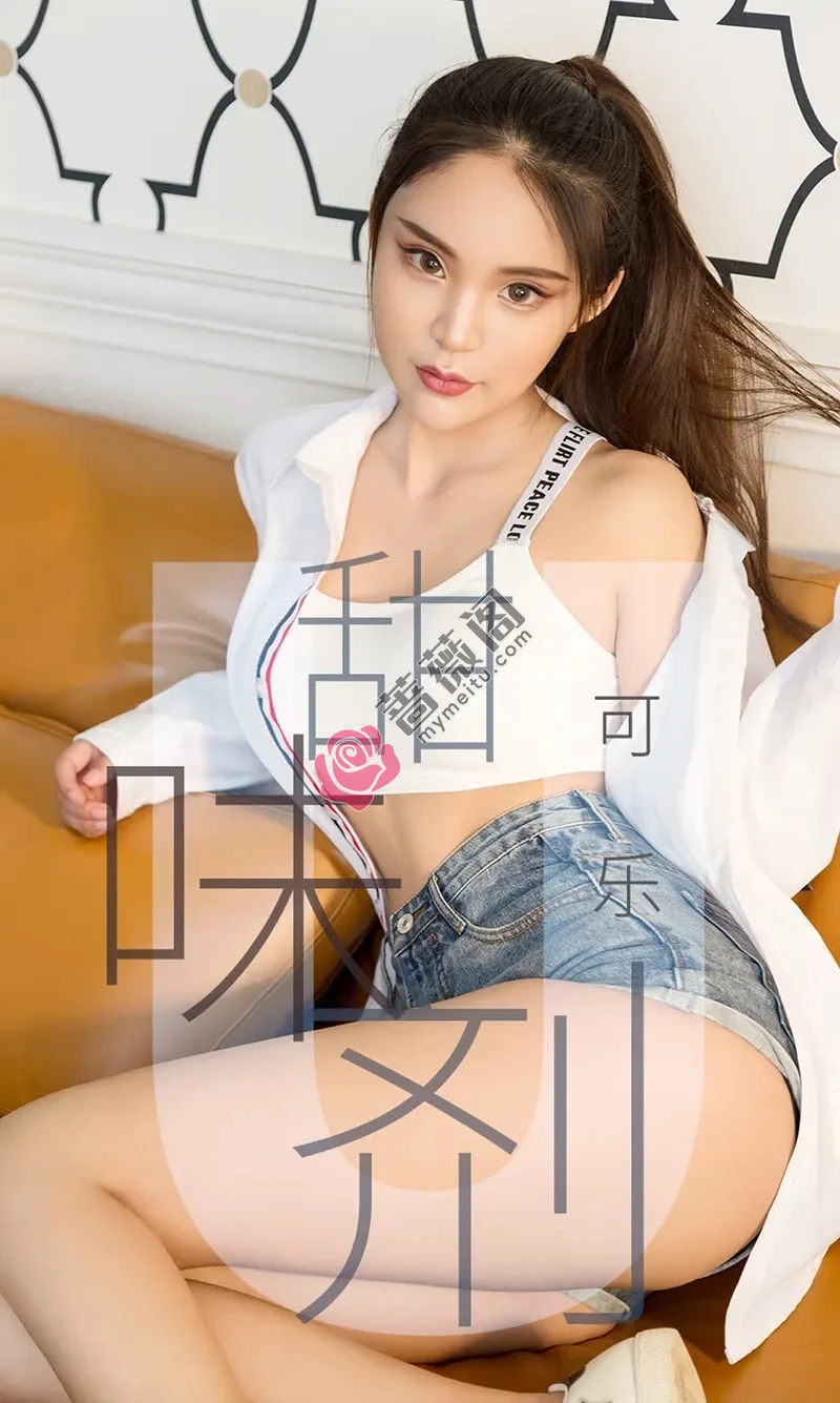 [Ugirls爱尤物] NO.1431 嫩模可乐私房高叉连体内衣低胸露傲人豪乳喷血诱惑写真-蔷薇阁