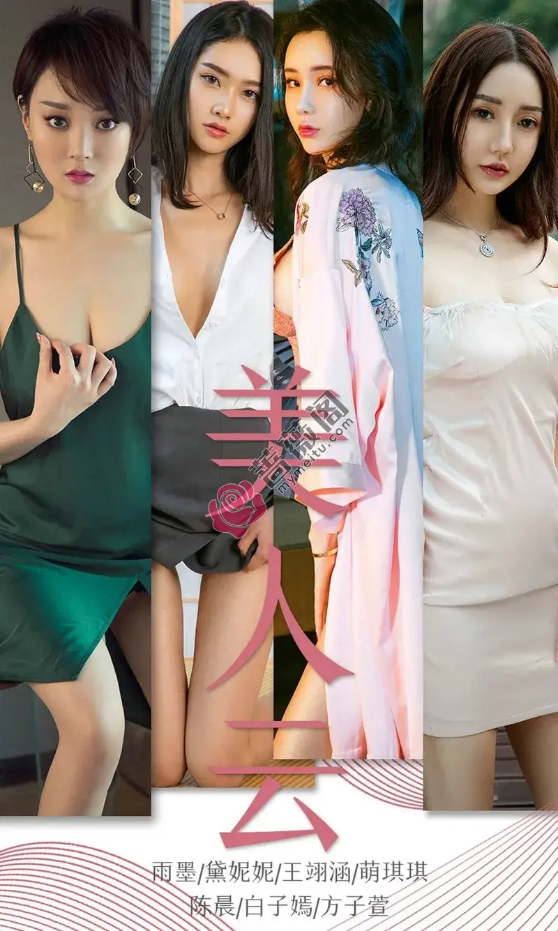 [Ugirls爱尤物] NO.1434 爱尤物最新模特合集萌琪琪等7大美女私房性感PK写真-蔷薇阁