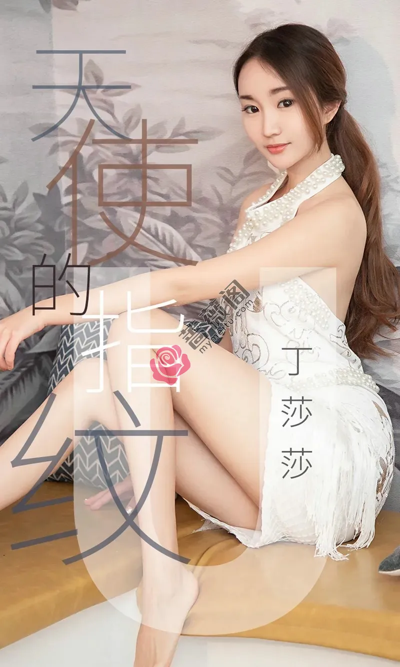 [Ugirls爱尤物] NO.1438 嫩模丁莎莎私房白色情趣薄纱透视秀完美身材撩人诱惑写真-蔷薇阁