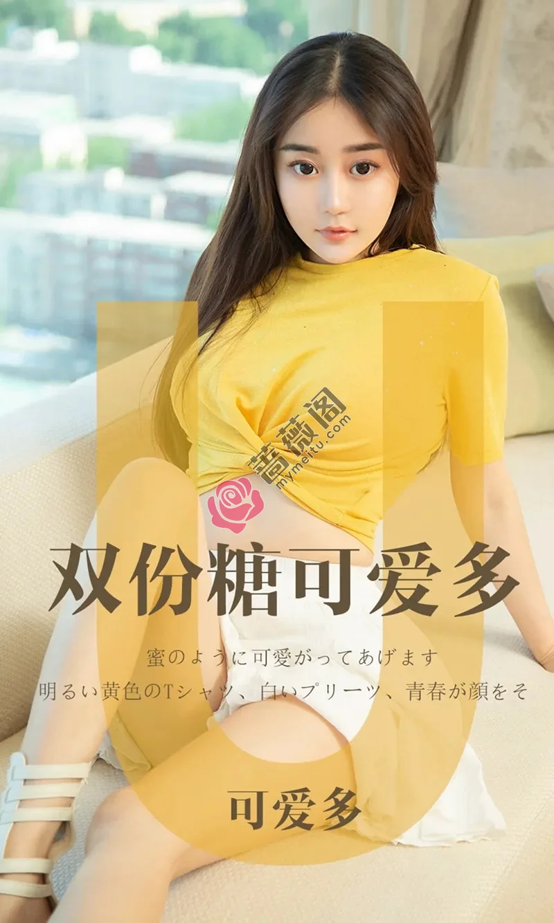 [Ugirls爱尤物] NO.1455 嫩模可爱多私房性感内衣系列秀完美身材豪乳诱惑写真-蔷薇阁