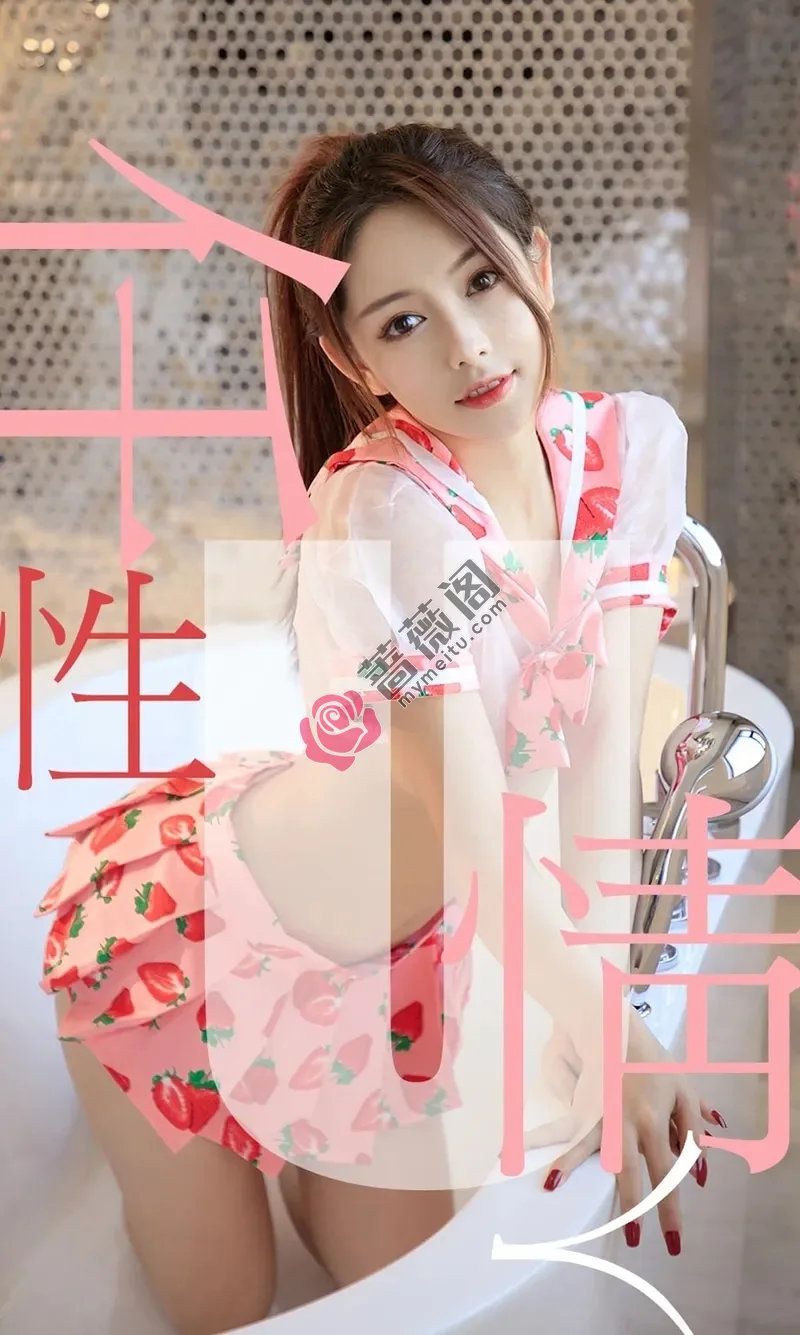 [Ugirls爱尤物] NO.1461 嫩模Shirley私房粉色薄纱衣透视露美乳极致诱惑写真-蔷薇阁