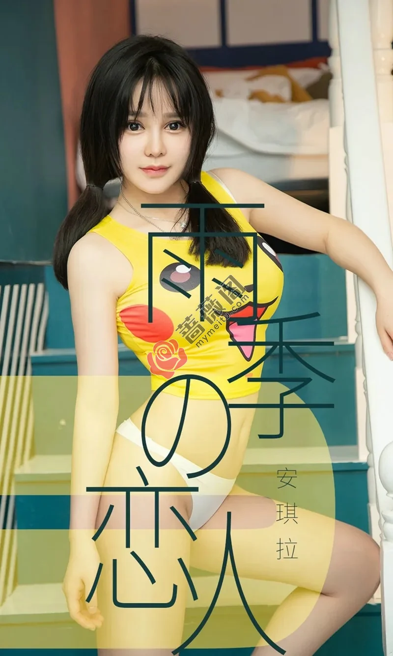 [Ugirls爱尤物] NO.1470 嫩模安琪拉私房黑色蕾丝情趣内衣秀完美身材诱惑写真-蔷薇阁