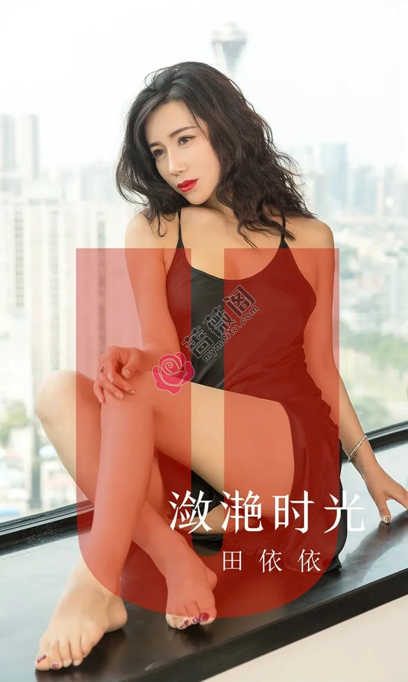 [Ugirls爱尤物] NO.1539 嫩模田依依私房黑色缕空连体内衣秀完美身材惹火诱惑写真-蔷薇阁