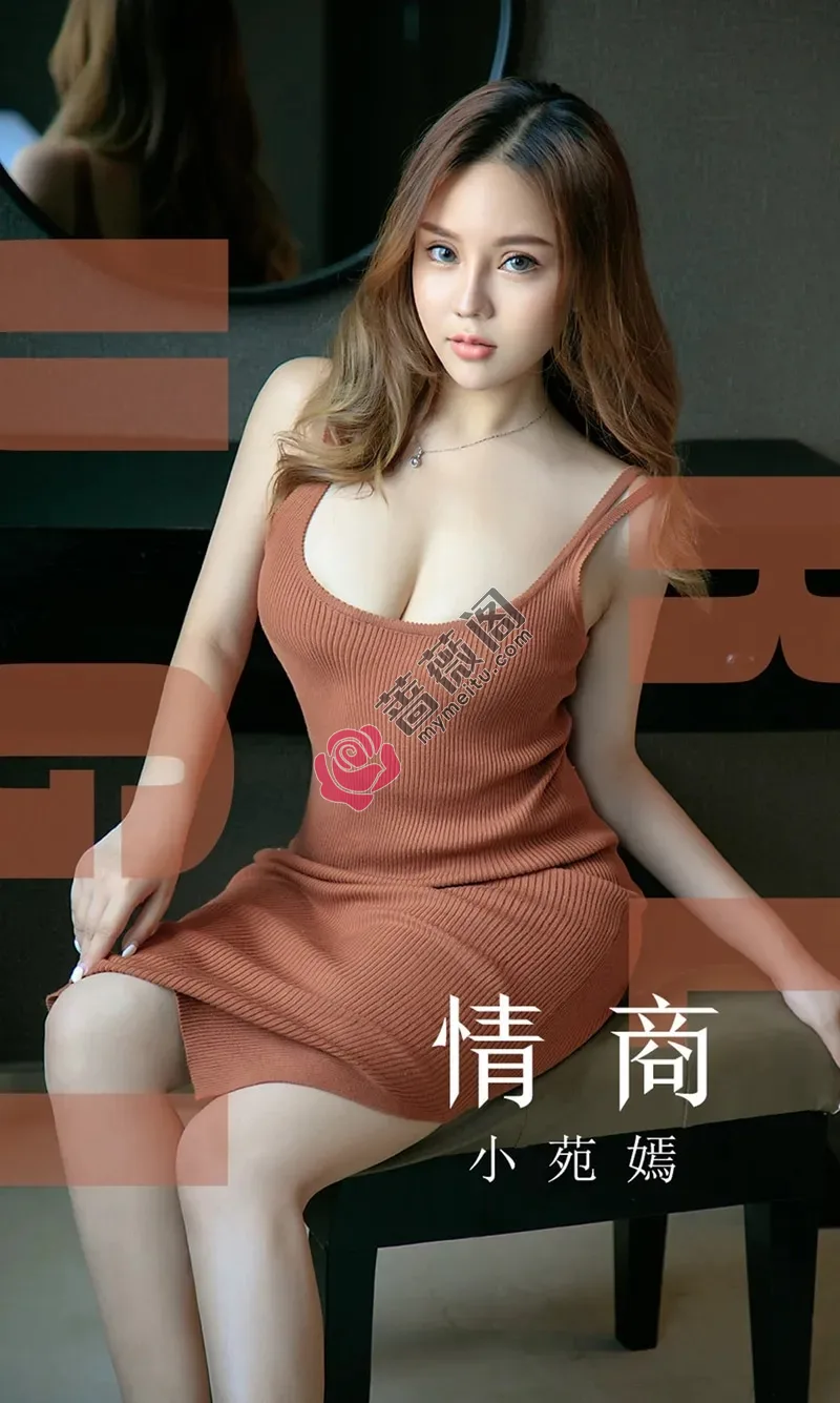 [Ugirls爱尤物] NO.1541 嫩模小苑嫣私房低胸连身裙+情趣内衣吊带黑丝完美诱惑写真-蔷薇阁