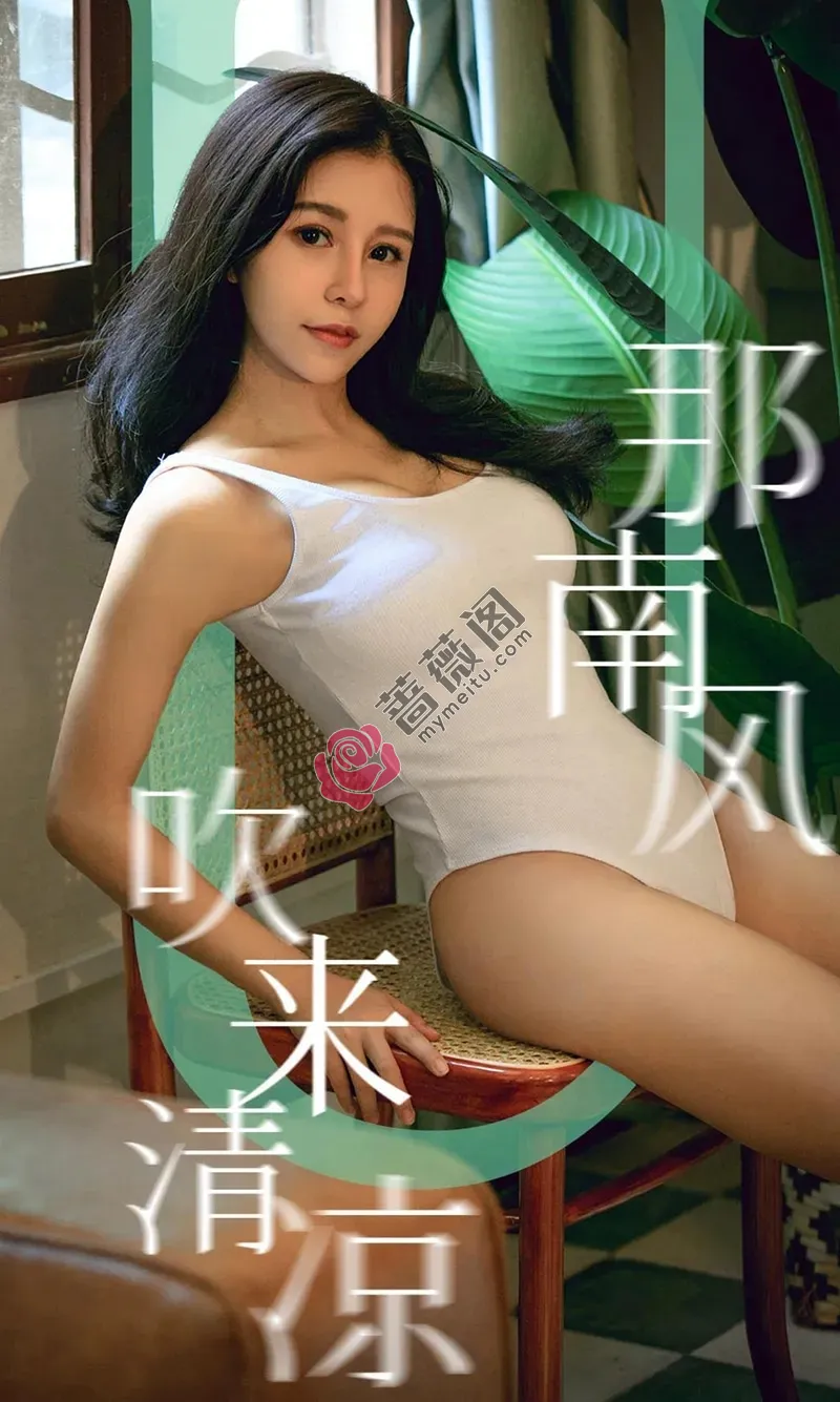 [Ugirls爱尤物] NO.1571 嫩模奥莉私房白色高叉连体衣+粉色抹胸内衣秀豪乳诱惑写真-蔷薇阁