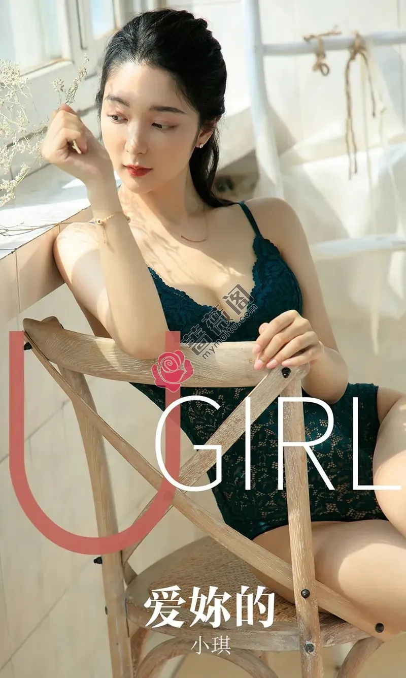 [Ugirls爱尤物] NO.1585 嫩模小琪私房性感内衣秀完美身材惹火诱惑写真 - 蔷薇阁-蔷薇阁