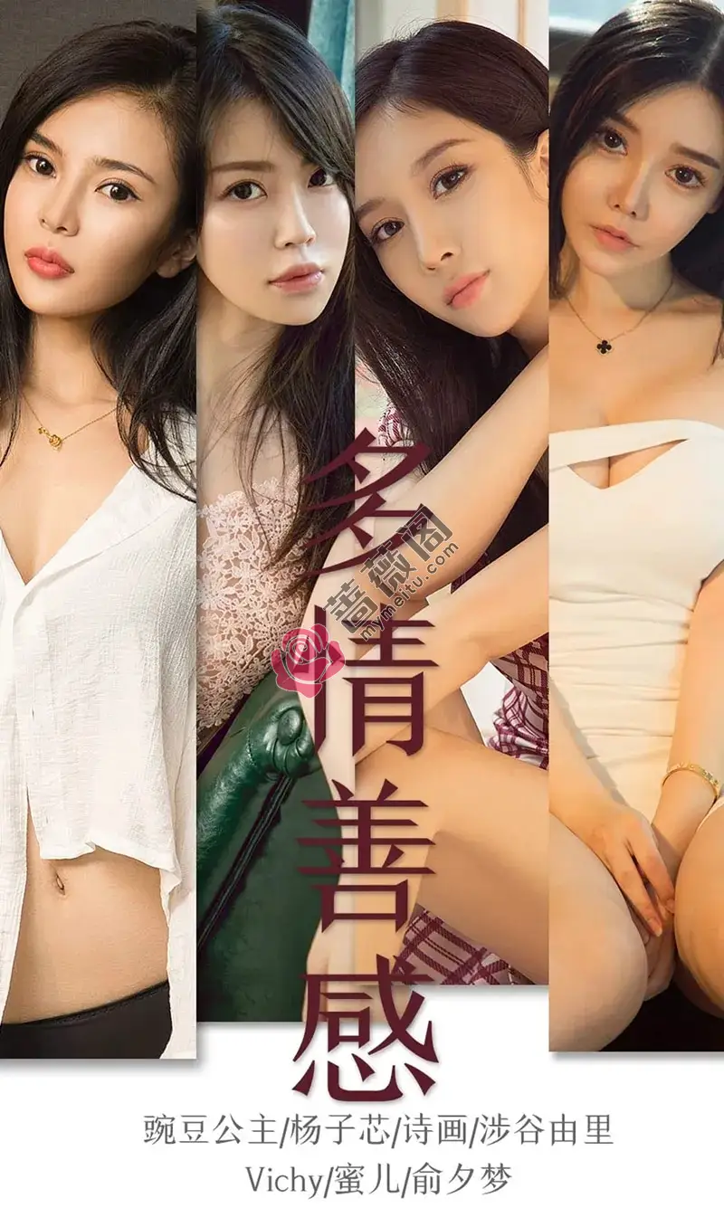 [Ugirls爱尤物] NO.1590 嫩模杨子芯等7大美女性感内衣系列合集完美写真-蔷薇阁