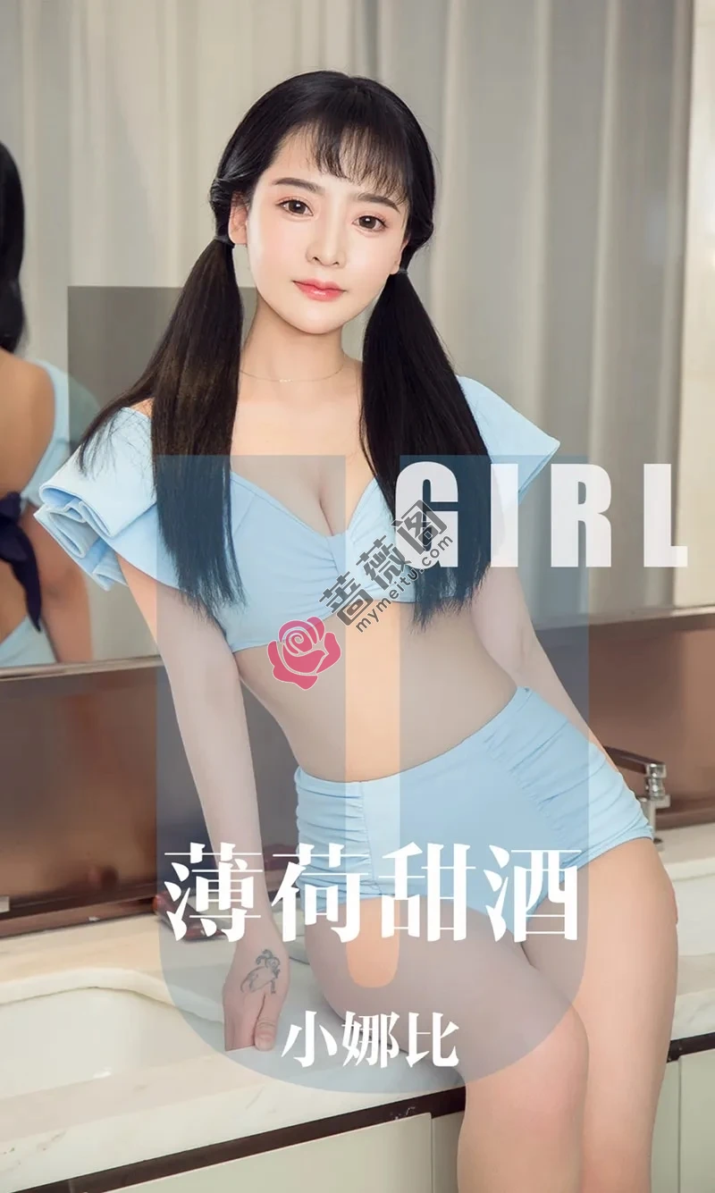 [Ugirls爱尤物] NO.1613 嫩模小娜比私房蕾丝内衣+薄荷色比基尼秀完美身材诱惑写真 - 蔷薇阁-蔷薇阁