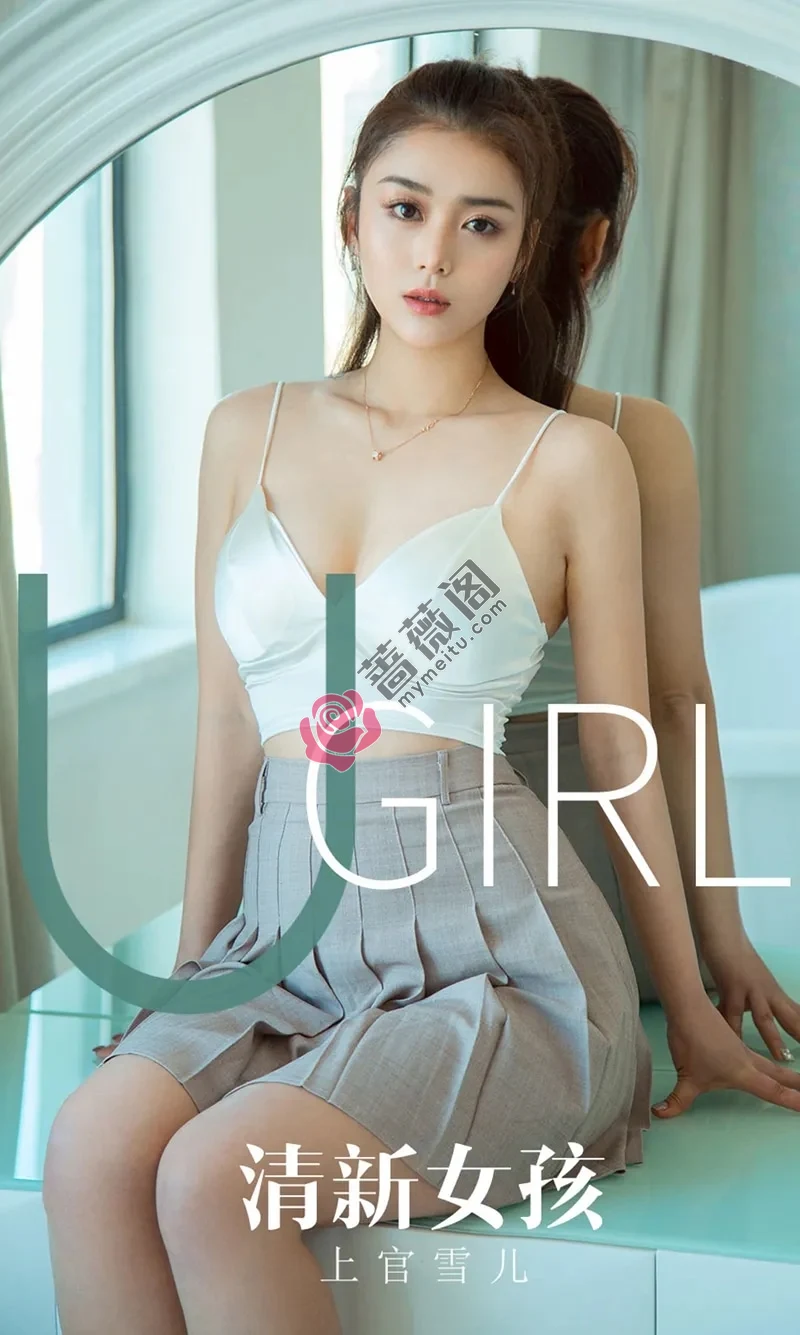 [Ugirls爱尤物] NO.1673 嫩模上官雪儿私房白色高叉连体衣半脱露豪乳诱惑写真-蔷薇阁