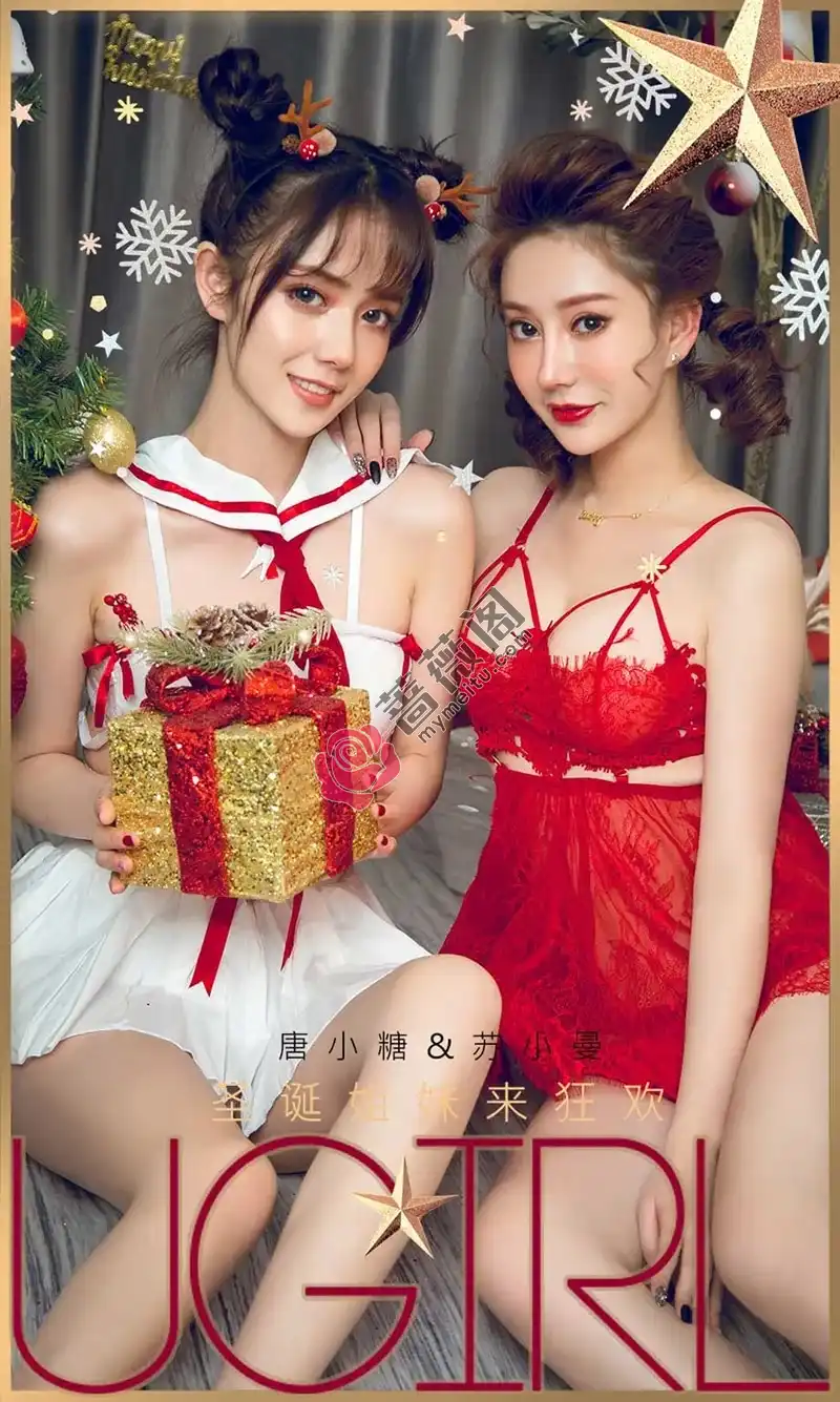 [Ugirls爱尤物] NO.1680 嫩模苏小曼＆唐小糖性感姐妹花圣诞礼物主题完美诱惑写真-蔷薇阁