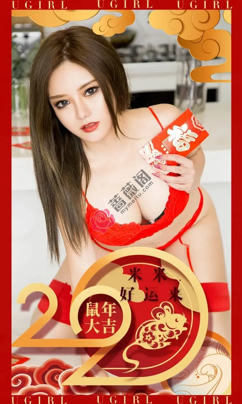 [Ugirls爱尤物] NO.1712 嫩模米米新年主题私房红色蕾丝内衣配吊带红丝诱惑写真-蔷薇阁