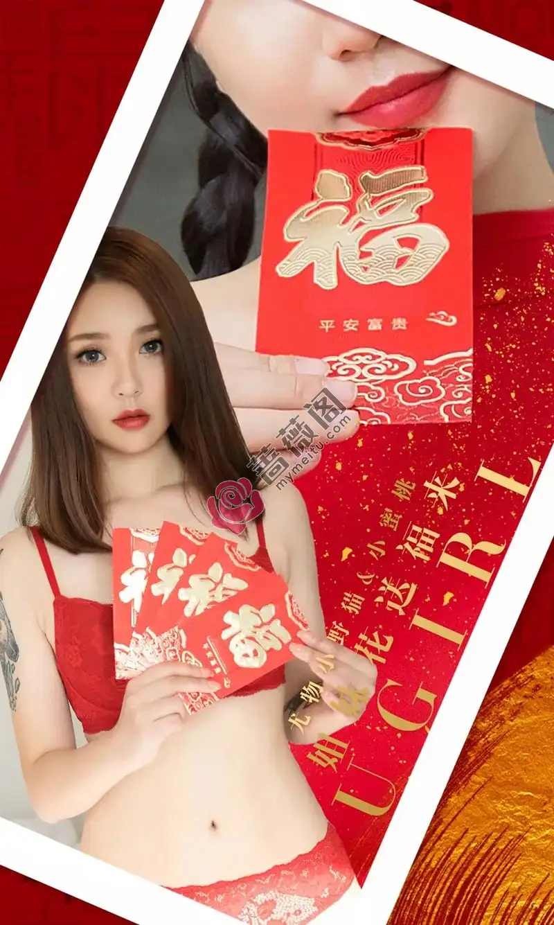 [Ugirls爱尤物] NO.1714 尤物小野猫＆小蜜桃姐妹花送福来性感蕾丝内衣诱惑写真-蔷薇阁