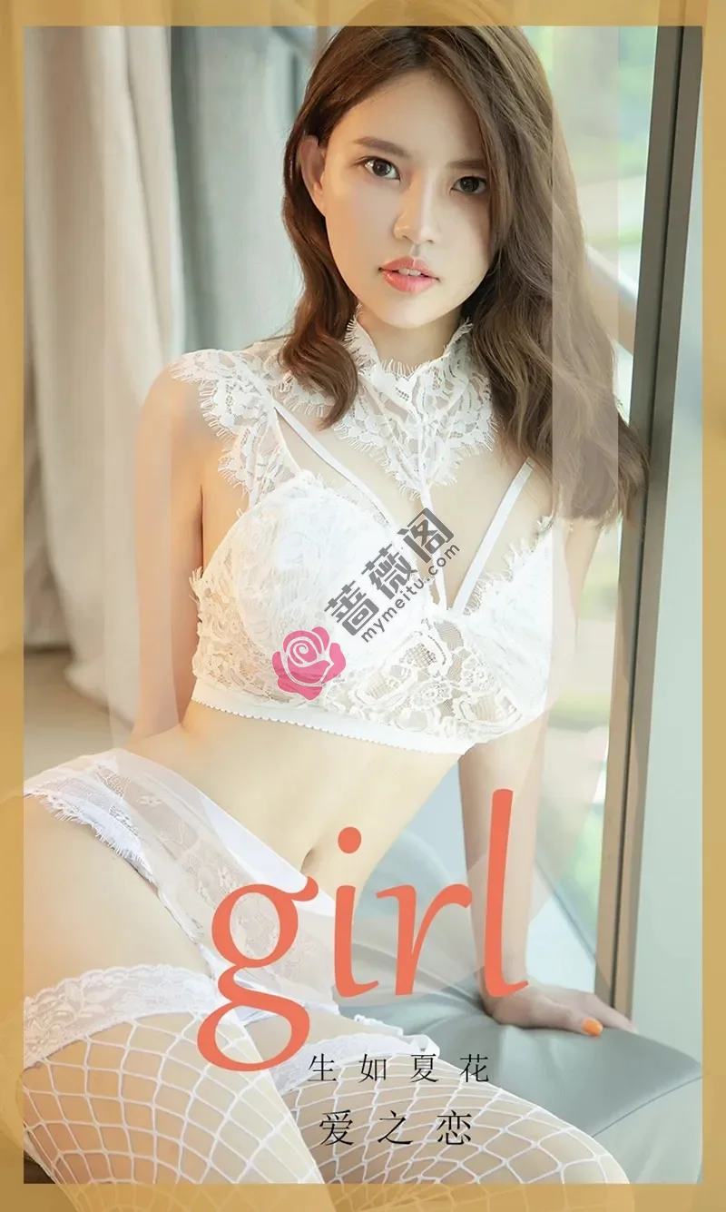 [Ugirls爱尤物] NO.1727 嫩模洋宝儿白色蕾丝情趣内衣+黑色蕾丝女仆装撩人诱惑写真-蔷薇阁