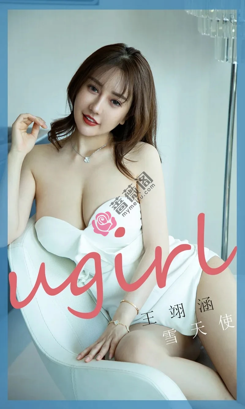 [Ugirls爱尤物] NO.1746 嫩模王翊涵私房白色抹胸比基尼露豪乳半球撩人诱惑写真-蔷薇阁