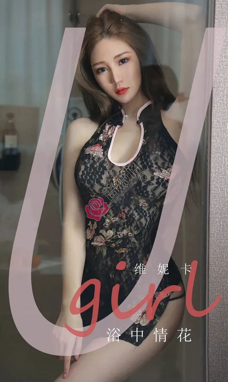 [Ugirls爱尤物] NO.1777 嫩模维妮卡私房浴室诱惑旗袍+白色蕾丝内衣秀火辣身材写真-蔷薇阁