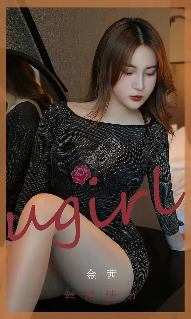 [Ugirls爱尤物] NO.1796 嫩模金茜私房撩衣露性感黑色内衣半脱肉丝袜撩人诱惑写真-蔷薇阁
