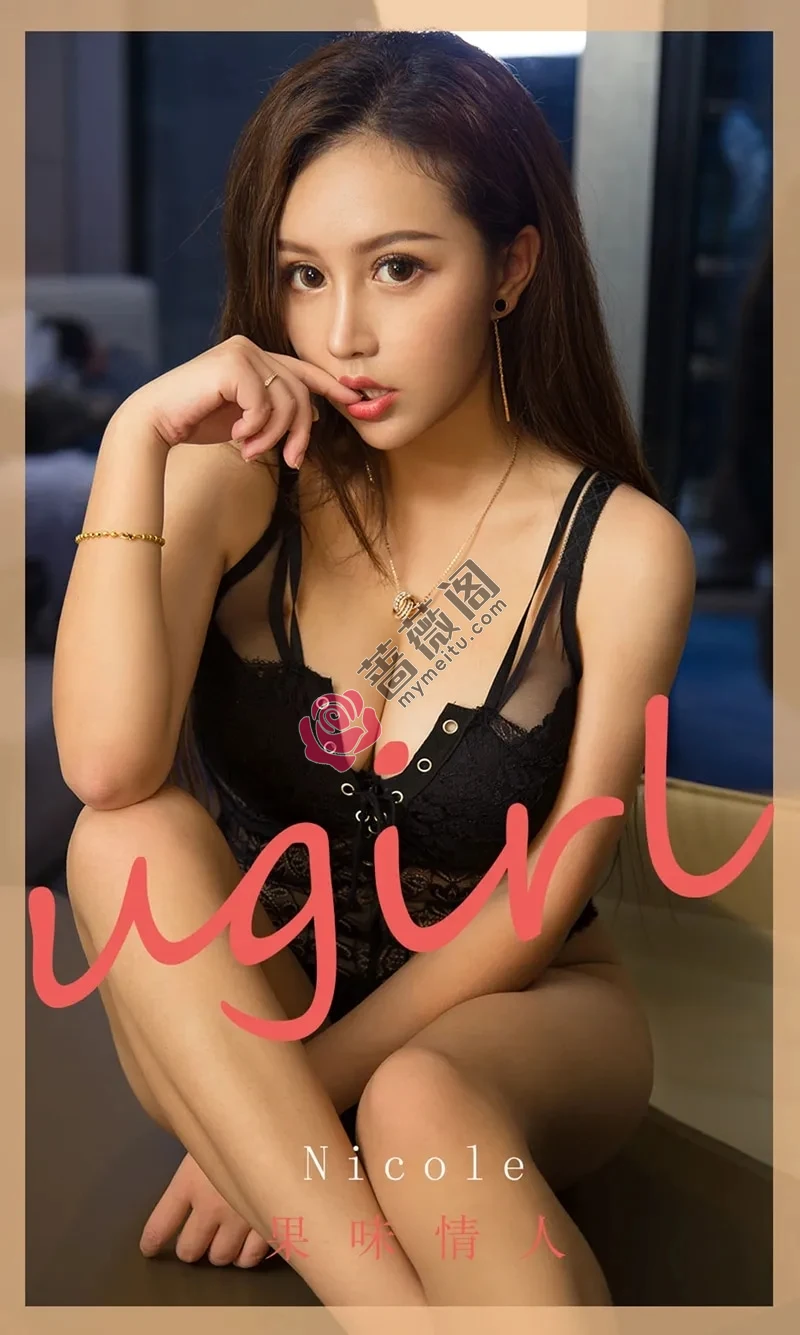 [Ugirls爱尤物] NO.1811 嫩模Nicole私房白色内衣+黑色连体内衣秀豪乳诱惑写真 - 蔷薇阁-蔷薇阁