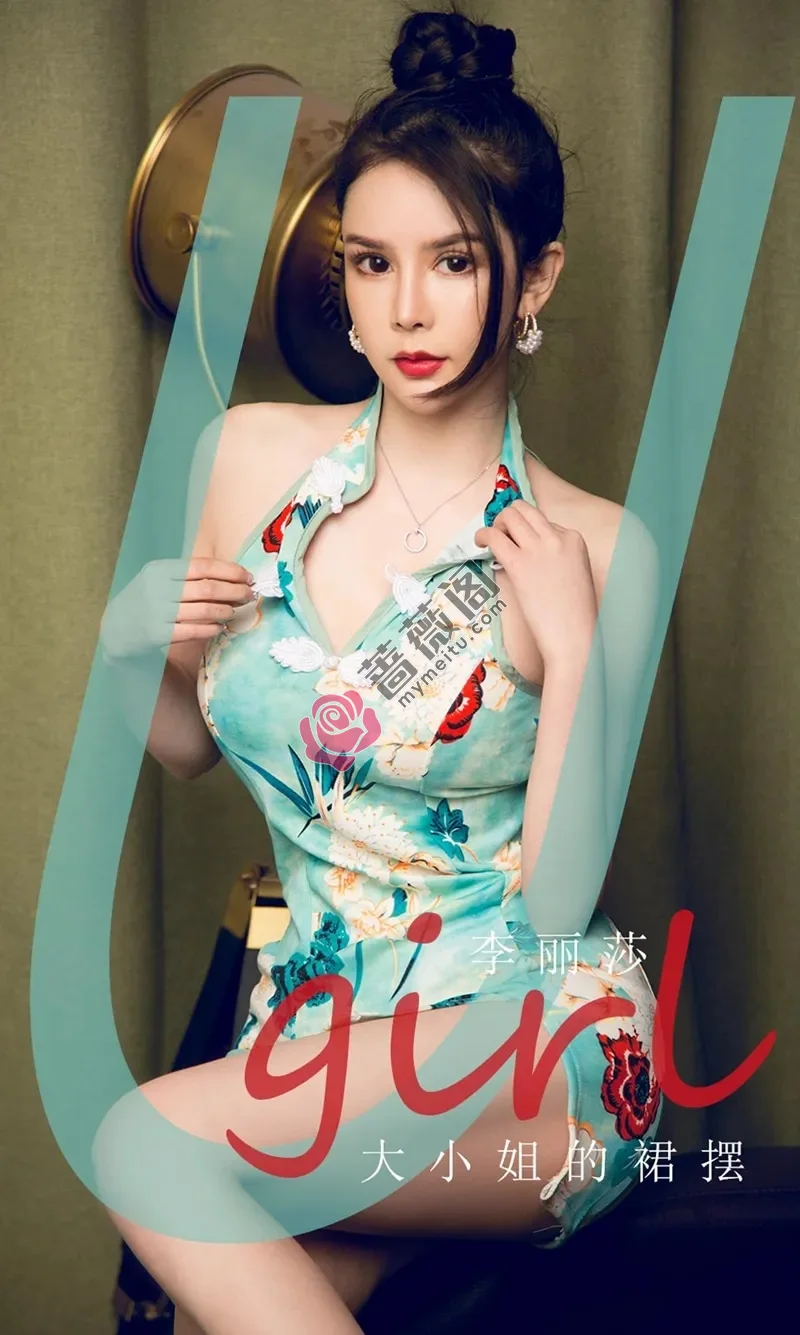 [Ugirls爱尤物] NO.1818 嫩模李丽莎私房花色高叉旗袍秀完美身材性感写真 - 蔷薇阁-蔷薇阁