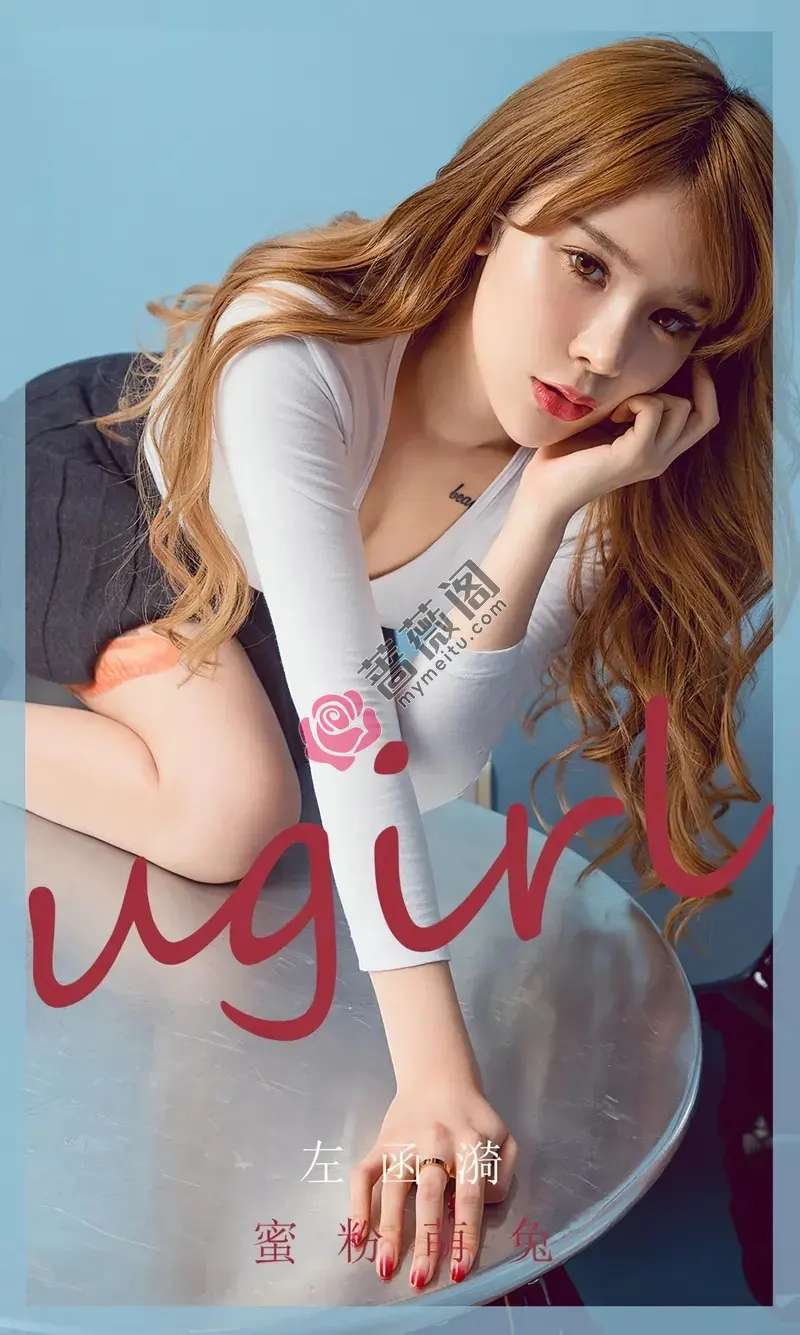 [Ugirls爱尤物] NO.1826 嫩模左函漪私房性感白色内衣配黑短裙秀美腿迷人写真-蔷薇阁