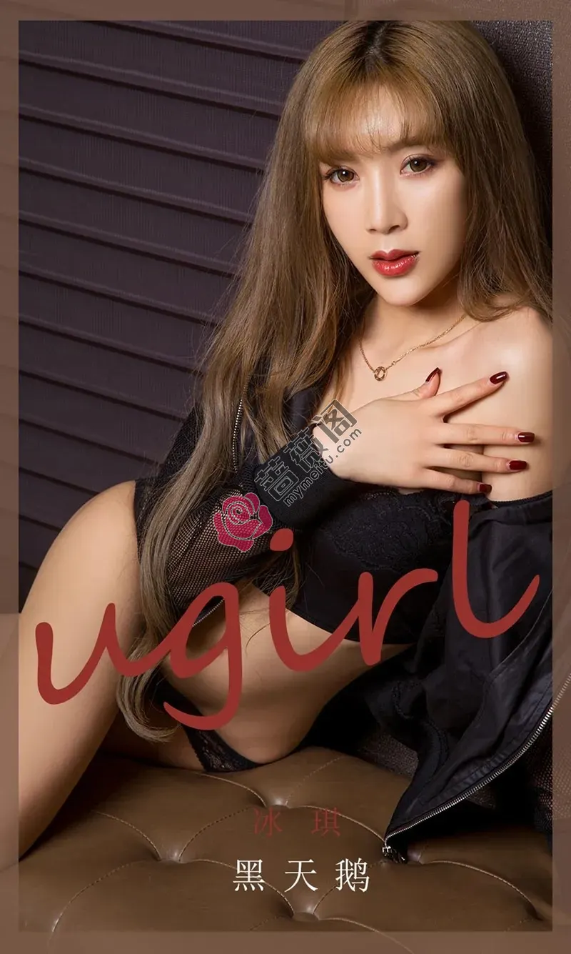 [Ugirls爱尤物] NO.1831 嫩模冰淇私房黑色内衣系列秀完美身材白嫩肌肤性感写真 - 蔷薇阁-蔷薇阁