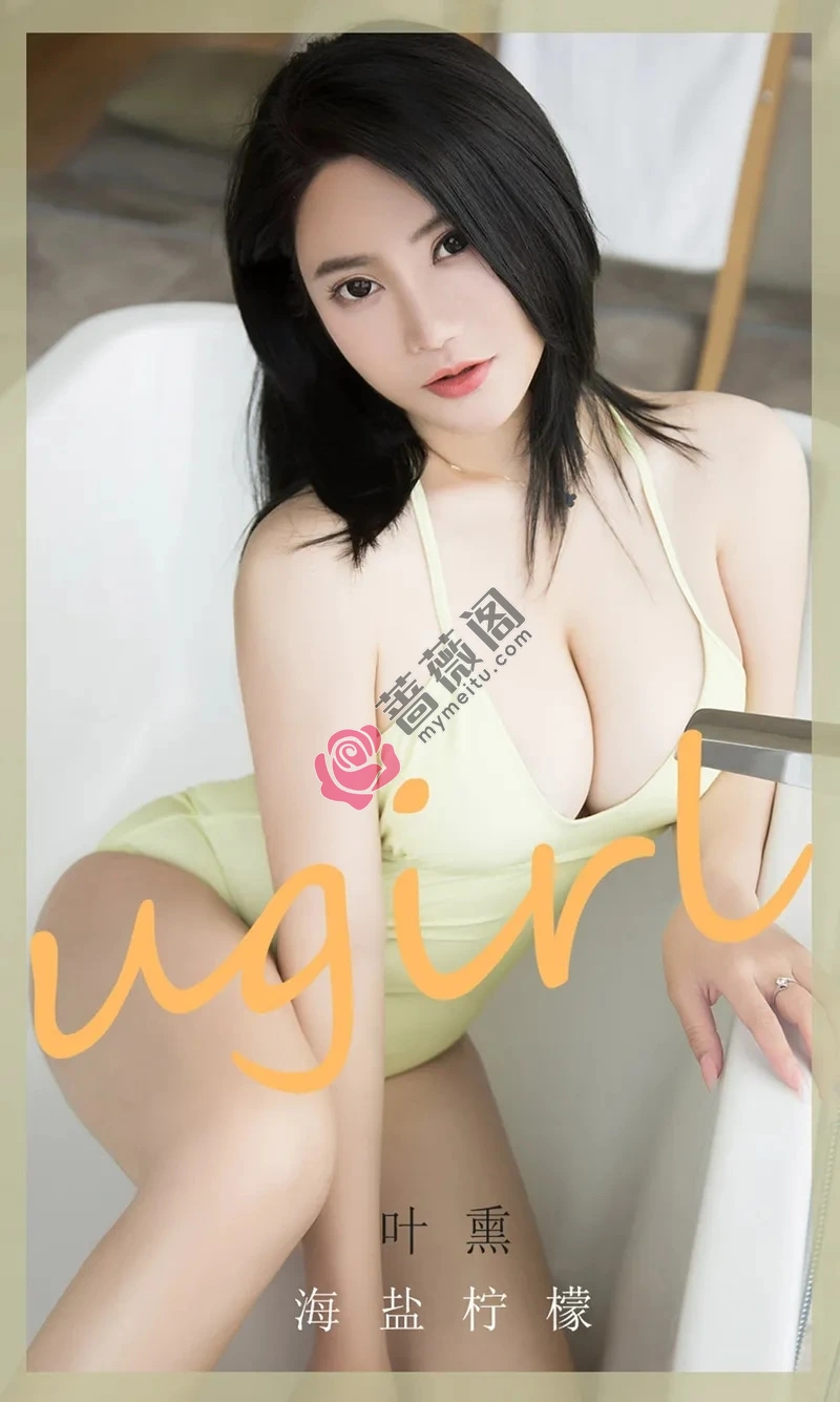 [Ugirls爱尤物] NO.1865 嫩模叶熏私房浴缸里低胸高叉连体衣秀傲人豪乳诱惑写真-蔷薇阁