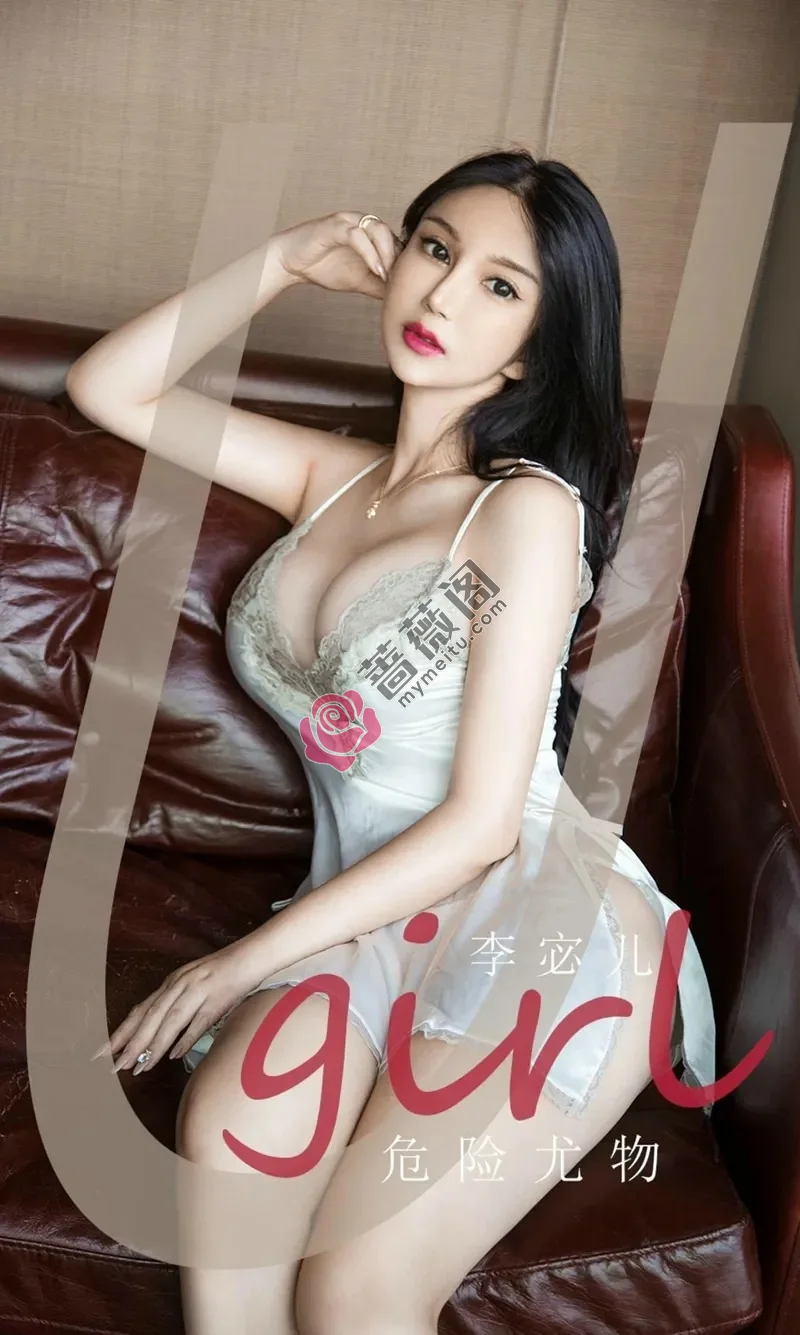 [Ugirls爱尤物] NO.1894 嫩模李宓儿私房低胸蕾丝吊裙秀傲人豪乳完美诱惑写真-蔷薇阁