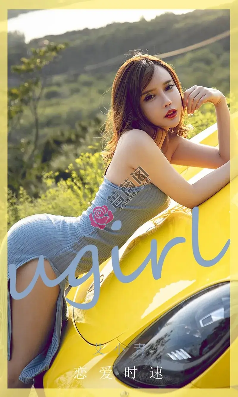 [Ugirls爱尤物] NO.1898 嫩模艾小青户外性感连身裙露无内黑丝裤袜秀翘臀诱惑写真-蔷薇阁