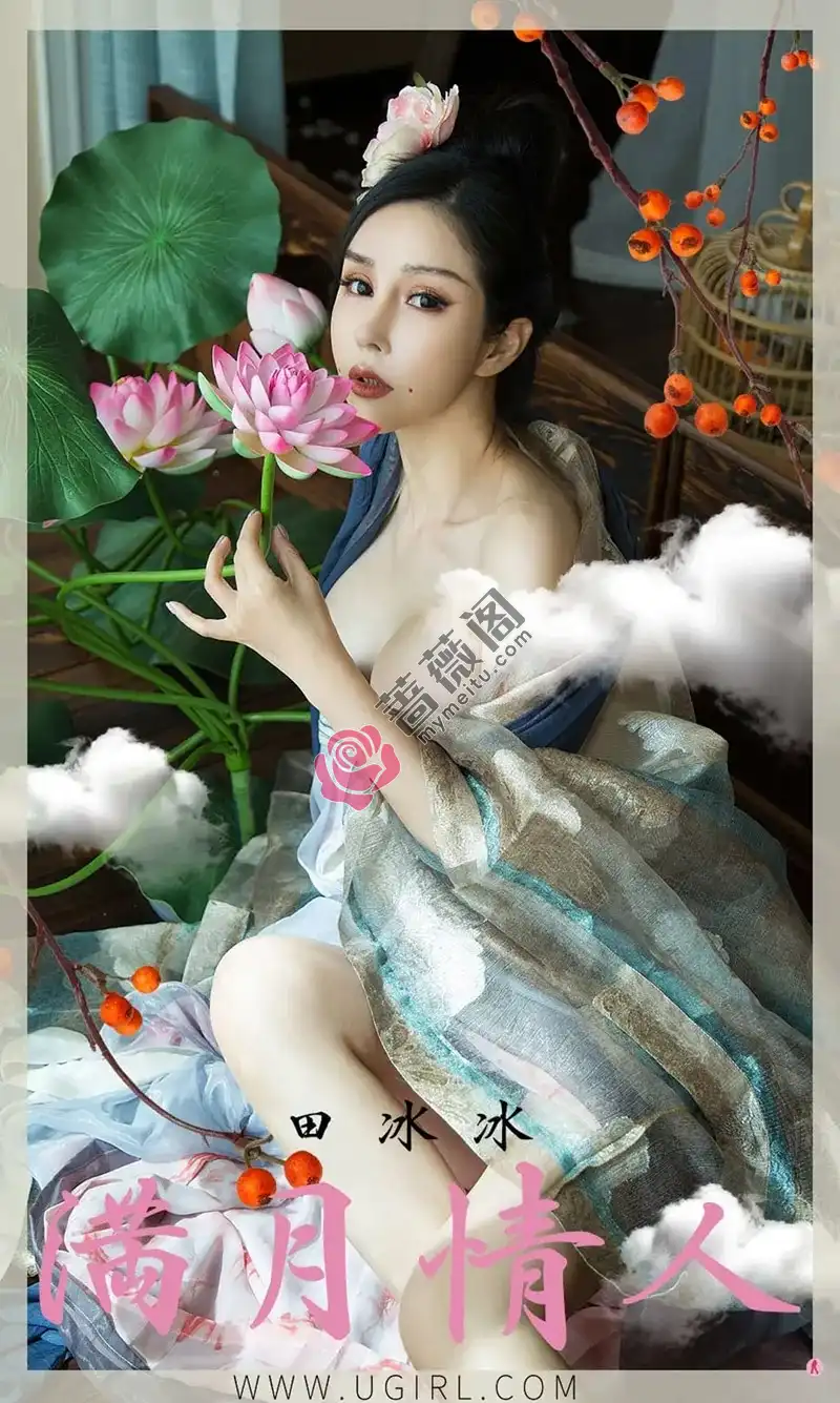 [Ugirls爱尤物] NO.1924 嫩模田冰冰满月情人主题私房古韵连身裙秀完美身材诱惑写真 - 蔷薇阁-蔷薇阁